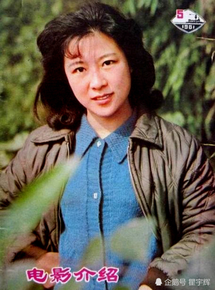 艺海拾珠,18张封面照,80年代的女星王馥荔,挥洒真情的