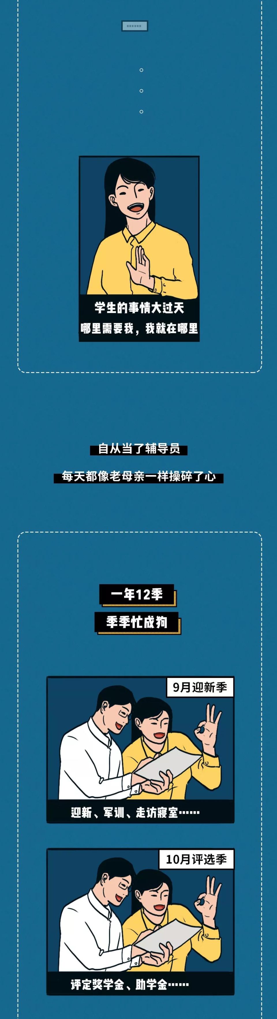【育人导师@西亚斯】辅导员真实生活图鉴:两眼一睁,忙