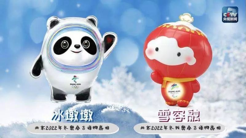 2022年北京冬奥会吉祥物揭晓;全国房价同比涨幅全面回落;周杰伦新歌