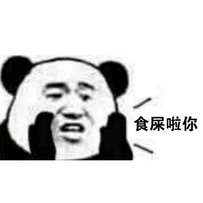 搞笑熊猫人说悄悄话表情包,你在放屁