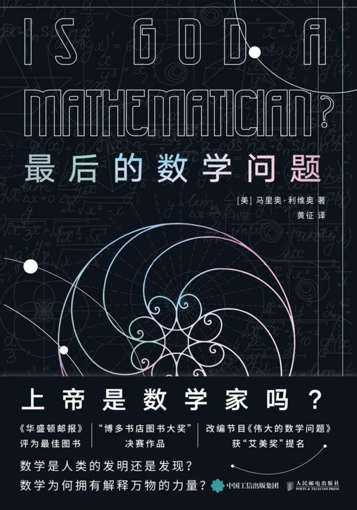 内容简介 数学是人类的发明还是发现?