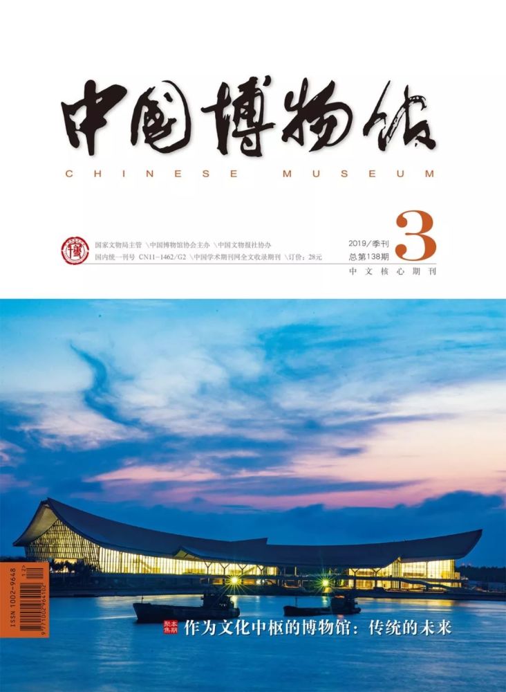 2020《中国博物馆》杂志征订开始啦