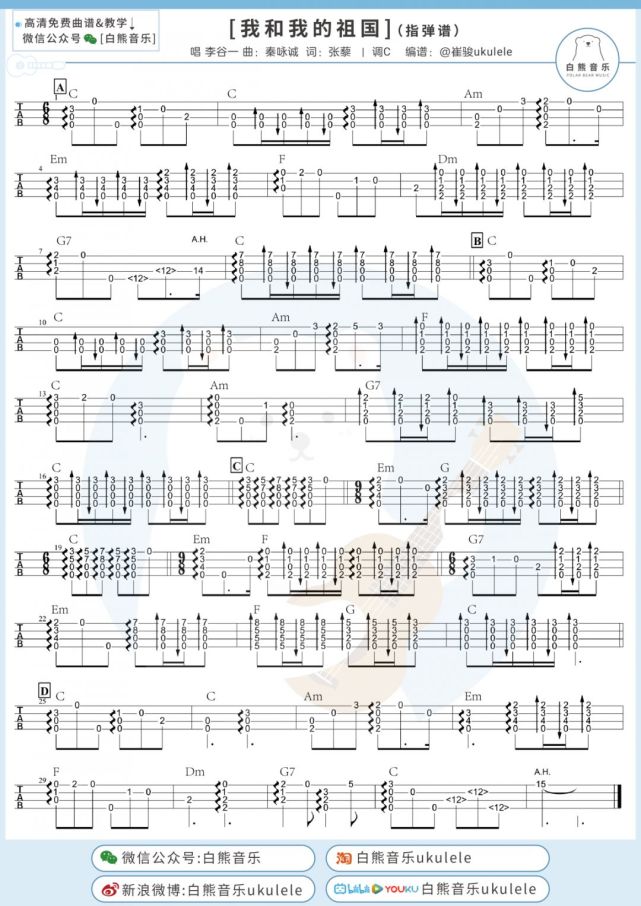 尤克里里指弹谱2尤克里里弹唱谱(c调&f调)1/尤克里里 吉他谱白熊音乐