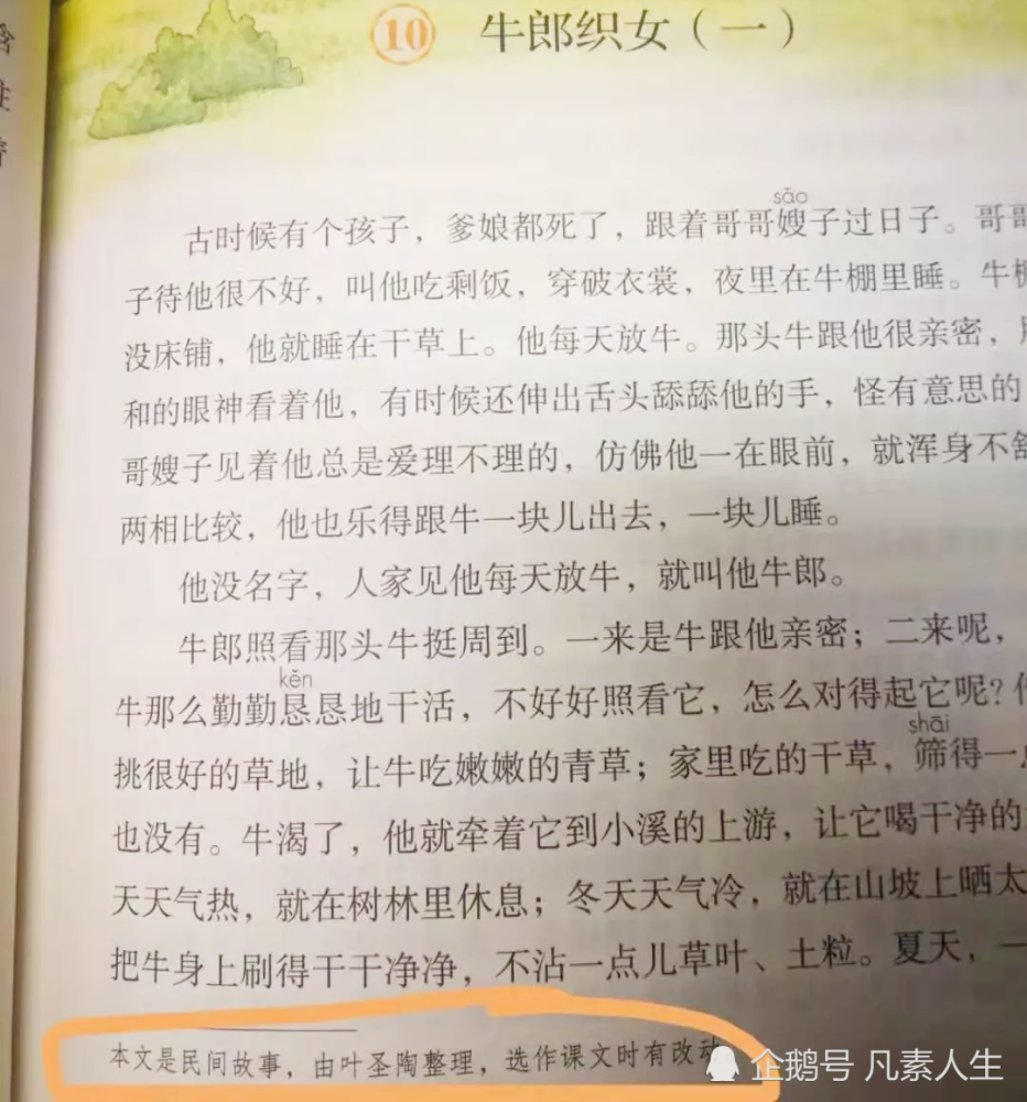 小学语文课文对牛郎织女故事的描述有误?被传开后,引网友热议