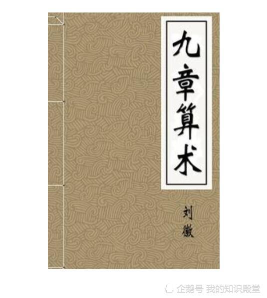 《九章算术》是中国古代张苍,耿寿昌所撰写的一部数学专著,成于公元一