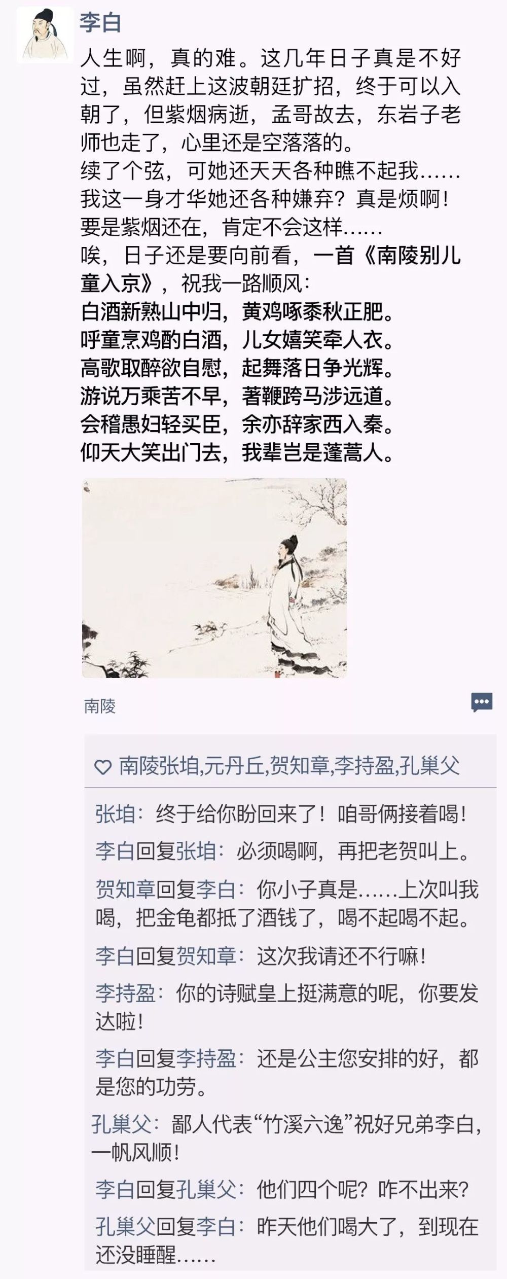 "诗仙"李白的朋友圈,竟然是这样的!