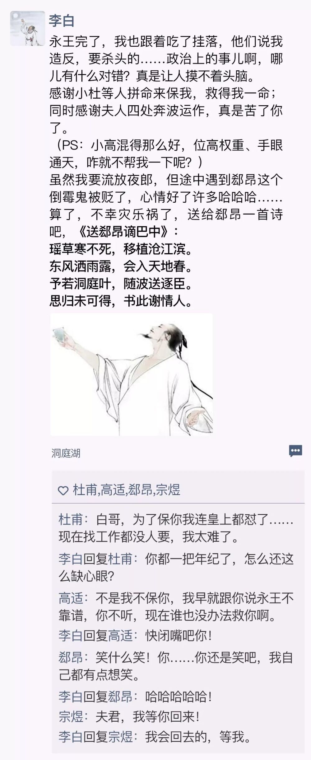 "诗仙"李白的朋友圈,竟然是这样的!