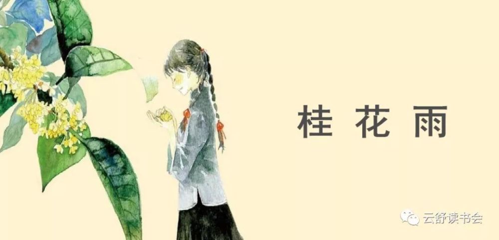 小学语文部编教材五年级上册第三课桂花雨