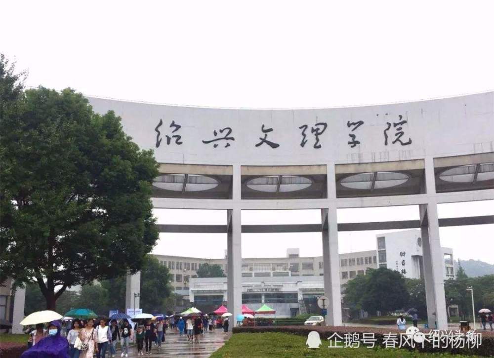 浙江科技学院,绍兴文理学院,浙江大学城市学院,浙江大学宁波理工学院