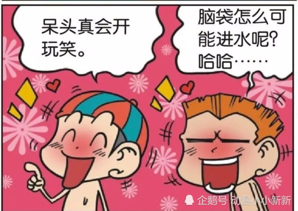 搞笑漫画:原来脑袋进水是这样的,长见识了!