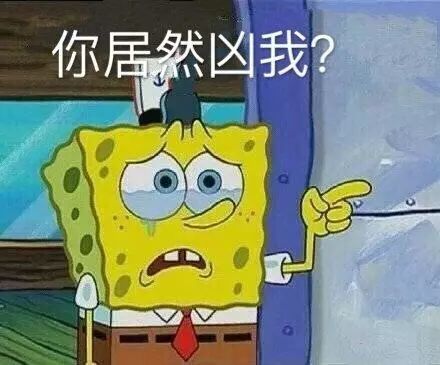 海绵宝宝表情包:你这个憨包