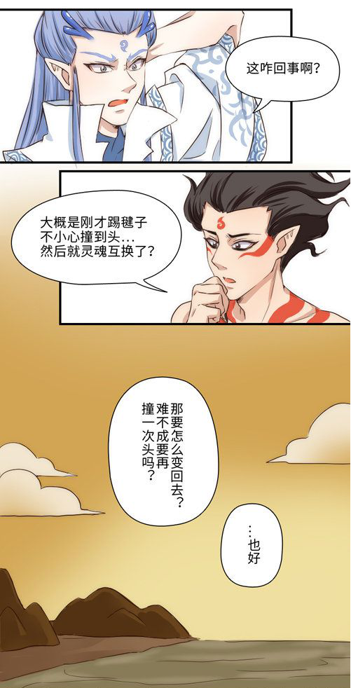 爆笑漫画:哪吒和敖丙海边踢毽,不料却灵魂互换