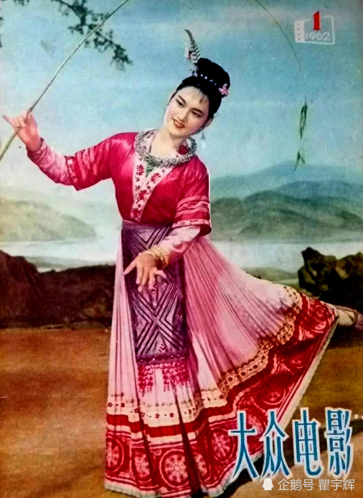 电影》1962年第1期封面:彩色舞剧艺术影片《蔓萝花》剧照,由罗星芳,罗