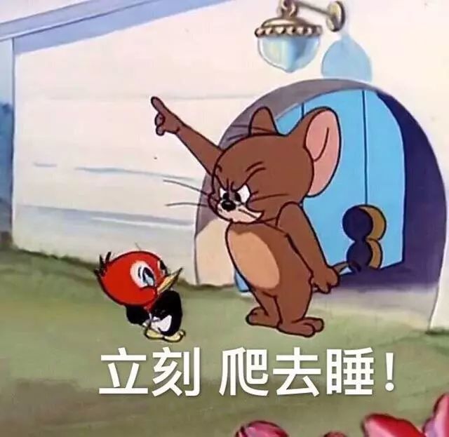 猫和老鼠表情包:哼,我生气了