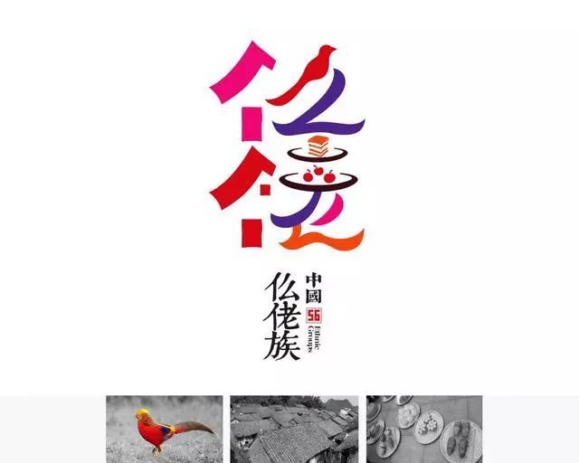 设计师为56个民族设计logo,美呆了!
