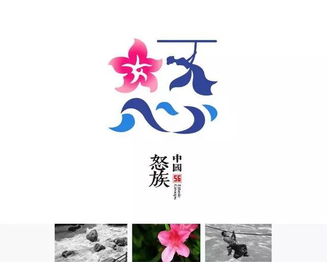 设计师为56个民族设计logo,美呆了!