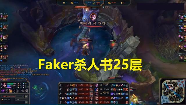 faker偶遇真假doinb?妖姬各种秒杀,6杀人书不当人