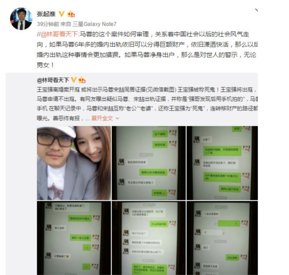 曝马蓉出轨宋喆大量私密聊天记录让人傻眼 她却这样
