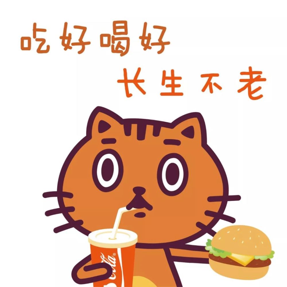 吃货表情包一套人生没有过不去的坎儿~只要吃好喝好想知道我的长寿