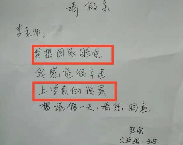 小学生奇葩请假条,老师看完又气又好笑,老师:这是要