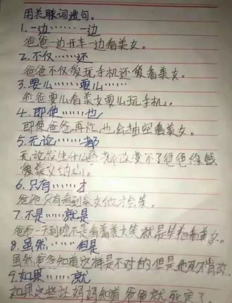 小学生的零分造句走红,语文老师看后哭笑不得,爸妈看