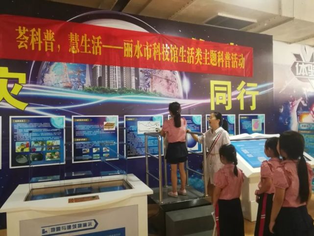 荟科普,慧生活——丽水市科技馆全国科普日联合活动