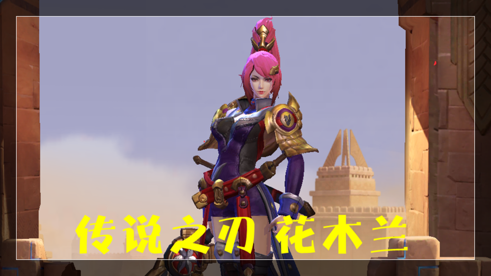 王者荣耀没有位移就废了的战士英雄木兰很难受他会寸步难行
