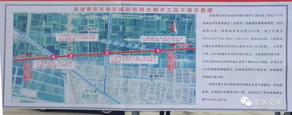 宁淮城际铁路今天开工!工期4年,以后淮安直