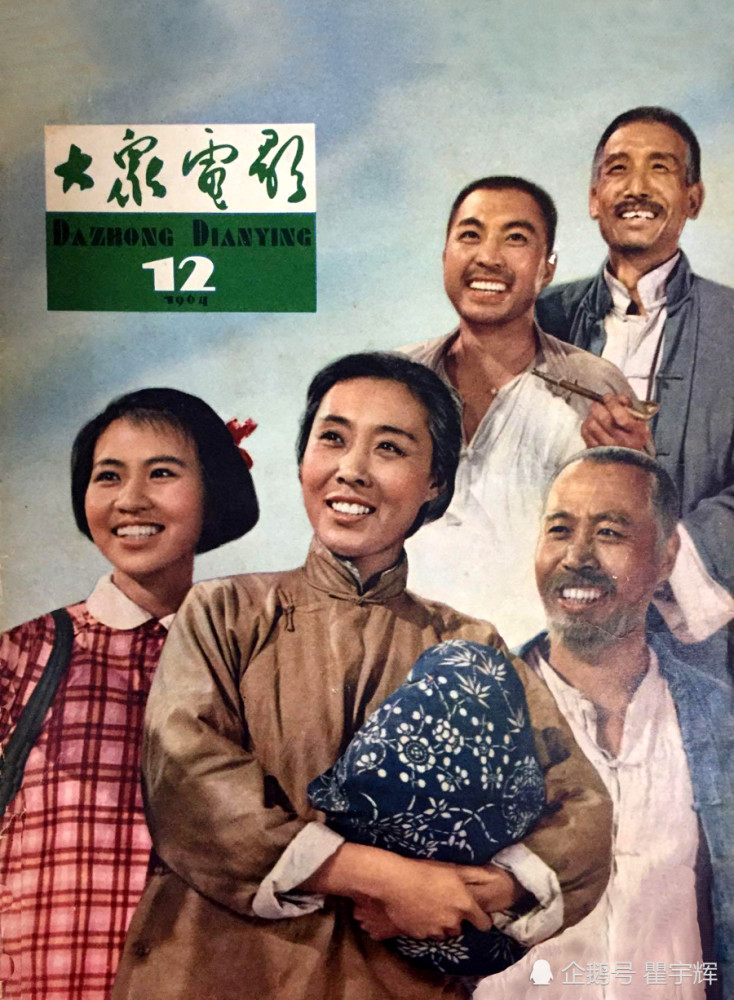 十,老杂志《大众电影》1964年第12期封面:经典老电影《丰收之后》剧照