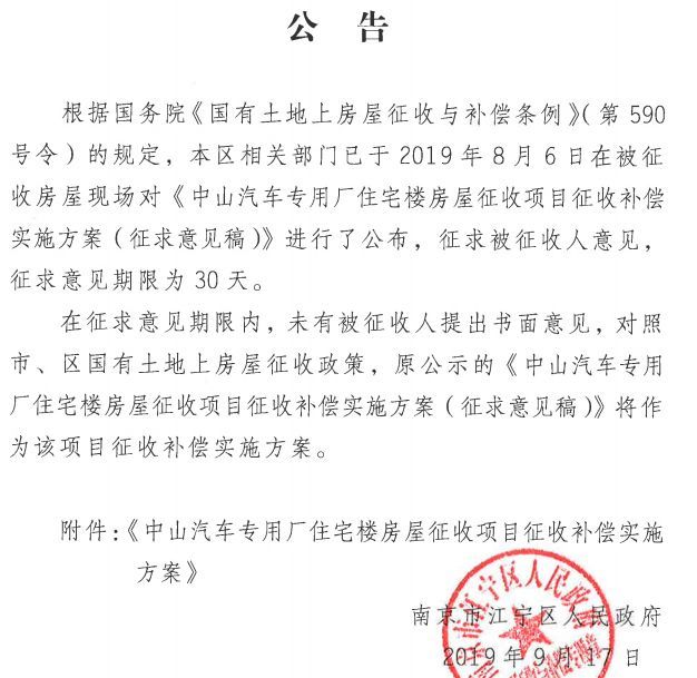 文件发布!主城2处即将拆迁,涉及南站附近,江宁