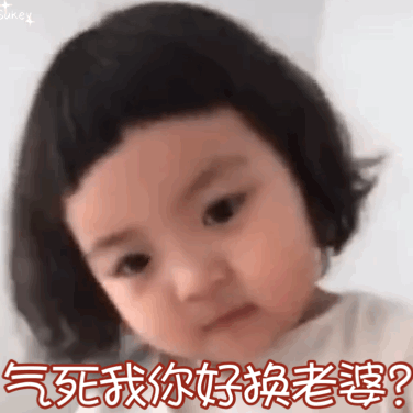 你还知道回我啊 你爱咋地就咋地 现在什么道理我都听不进去 气死我