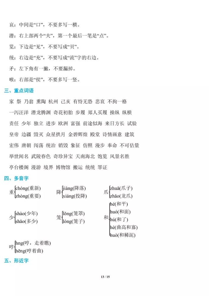 五年级语文上册所有必考考点知识点大全掌握考试拿满分