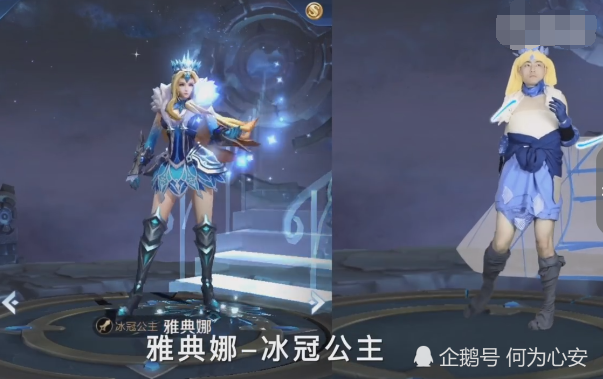 拼多多版的同人cos,看到雅典娜的冰冠公主:这是一毛钱特效?