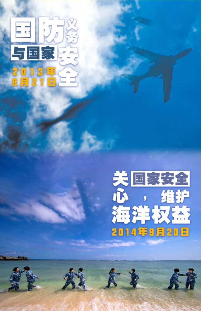 全民国防教育日主题海报来了!