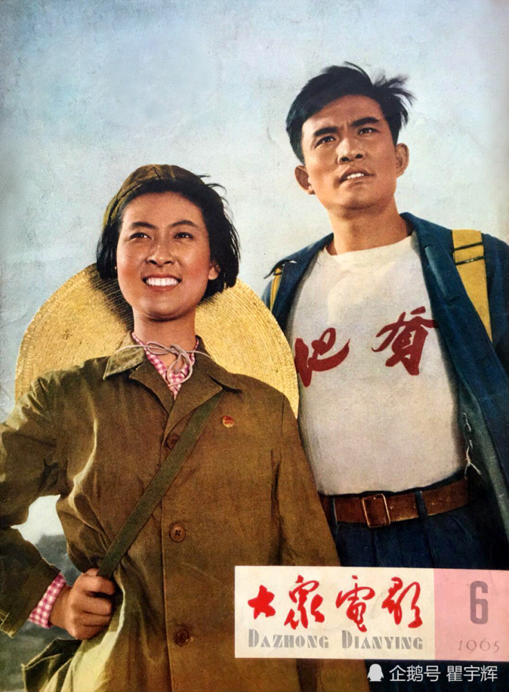 五,《大众电影》1965年第6期封面:经典老电影《年轻的一代》剧照