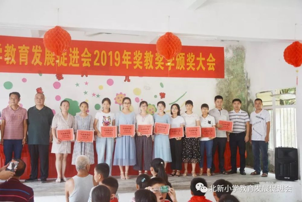 揭西县河婆北新小学教育发展促进会2019年度奖教奖学颁奖表彰大会隆重