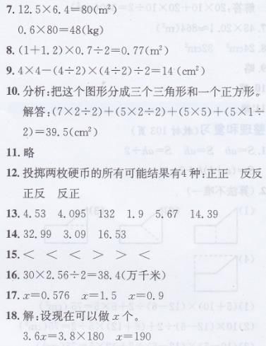 部编人教版五年级数学上册课本练习题答案