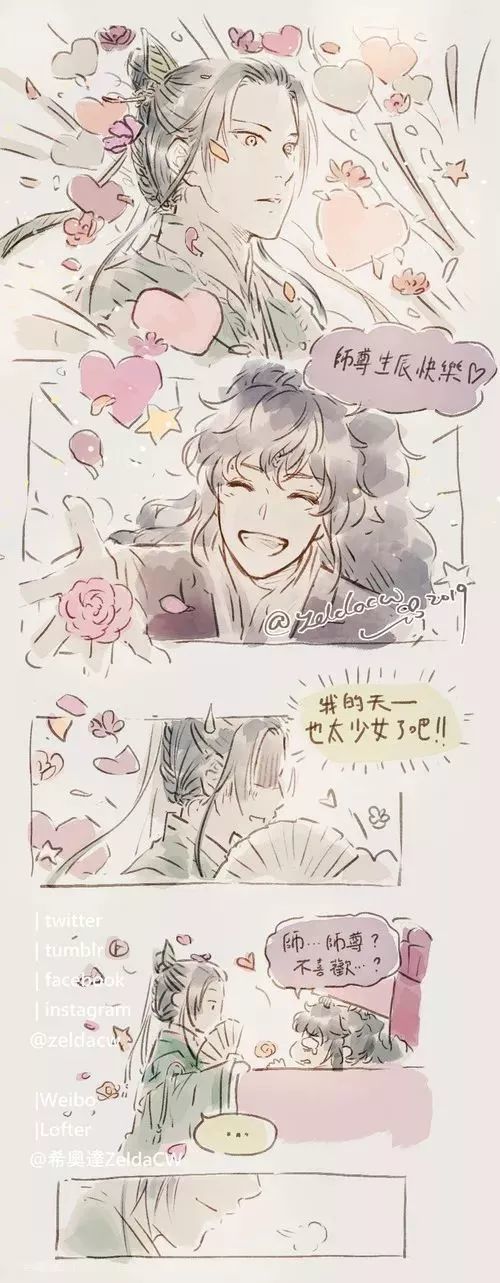 渣反:喜贺师尊,生日快乐!