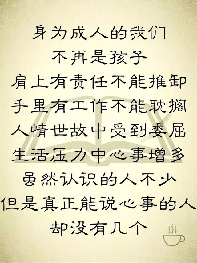 有时候,真的想找一个可以说说心事的人!