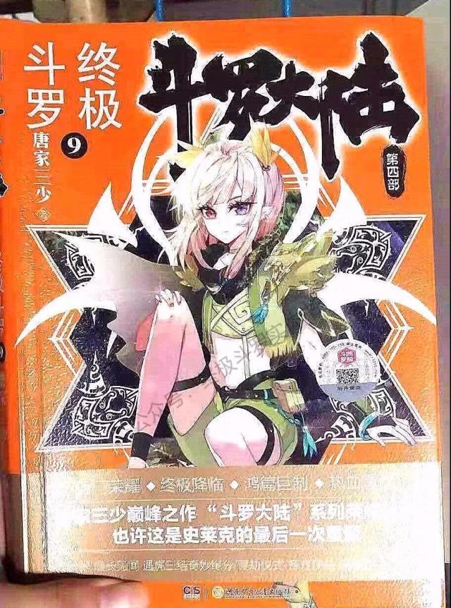 《终极斗罗》第11册,封面人物曝光:并非青年蓝轩宇,而是他!