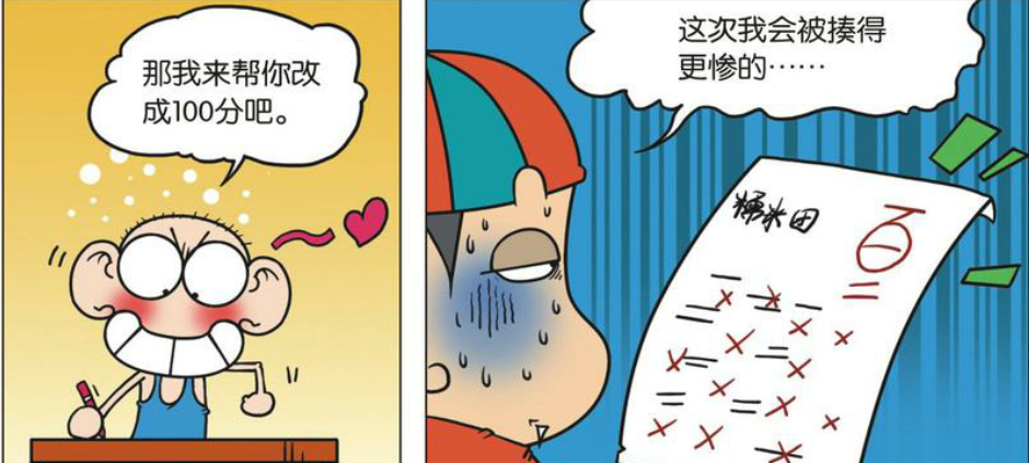 爆笑漫画:糯米团试卷考0分怕回家被揍,呆头竟为其改0