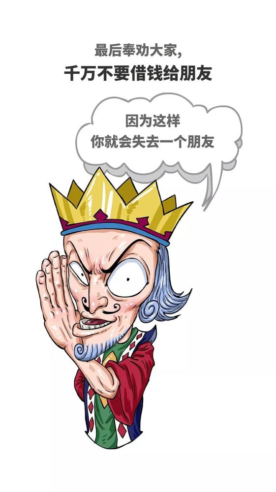 借钱就是花钱买仇人