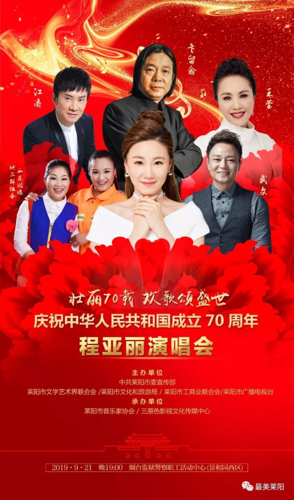 程亚丽演唱会圆满举行
