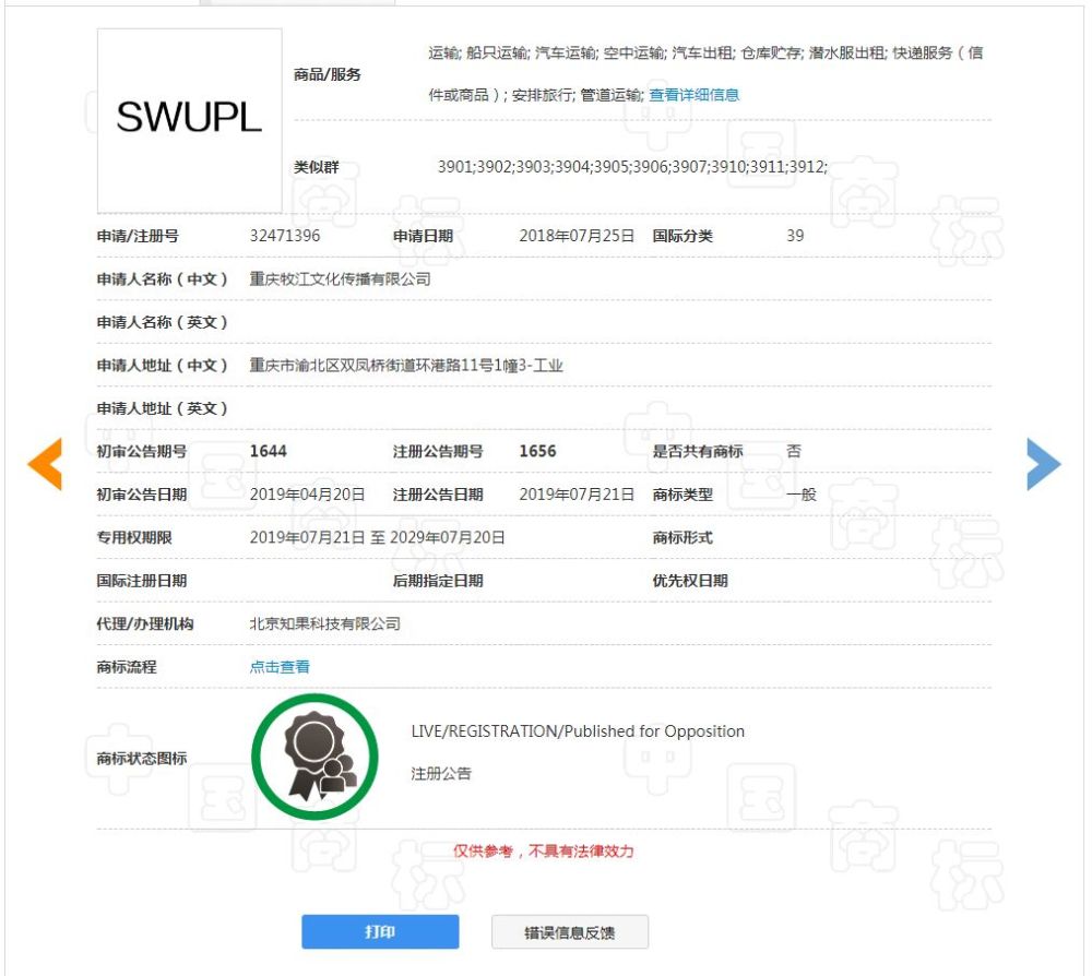 西政简称"swupl"被抢注!我国高校的商标情况不容乐观