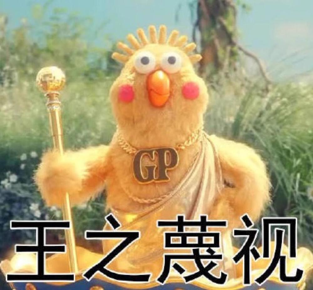 群友聊天搞笑表情包王之蔑视