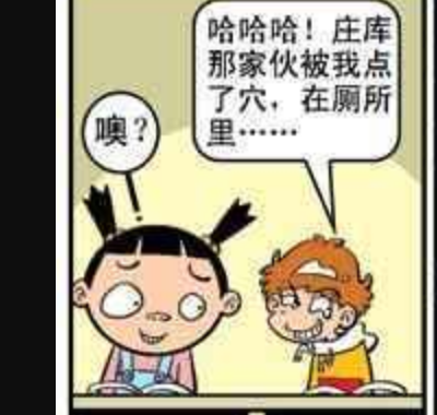 爆笑阿衰:庄库小便了半个小时?金老师:庄库是不是逃课了!