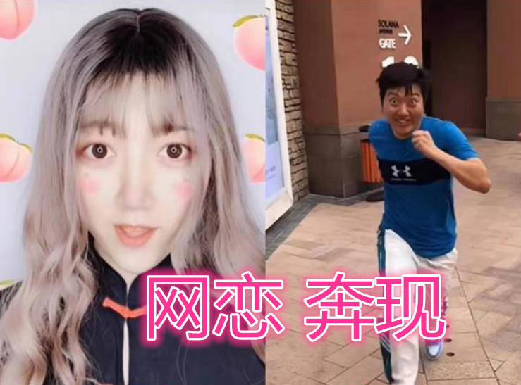 有种"逃亡大戏"叫网恋奔现,丑不丑不重要,怕是男女都