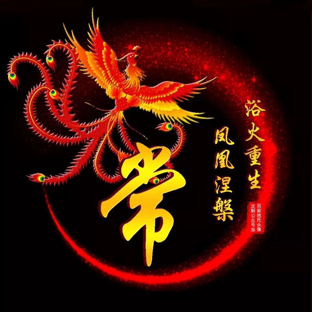 120张最唯美"凤凰"姓氏头像,最唯美"蝴蝶"姓氏头像,名字最后一个字