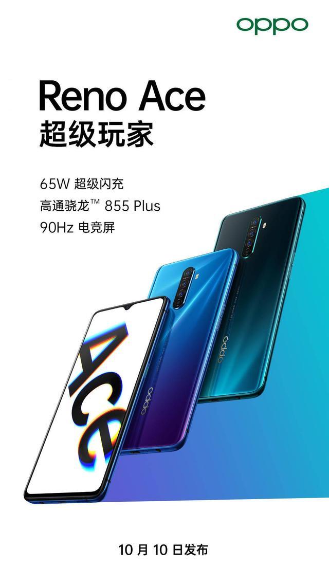 (oppo reno ace官方宣传海报)