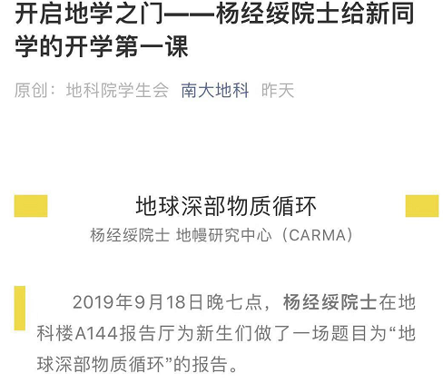 杨经绥院士在地科楼a144报告厅为新生们做了一场题目为"地球深部物质